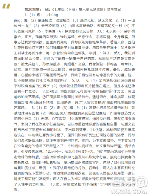 2025年5月语文报七年级版第20期答案 2025年5月语文报七年级版第20期答案