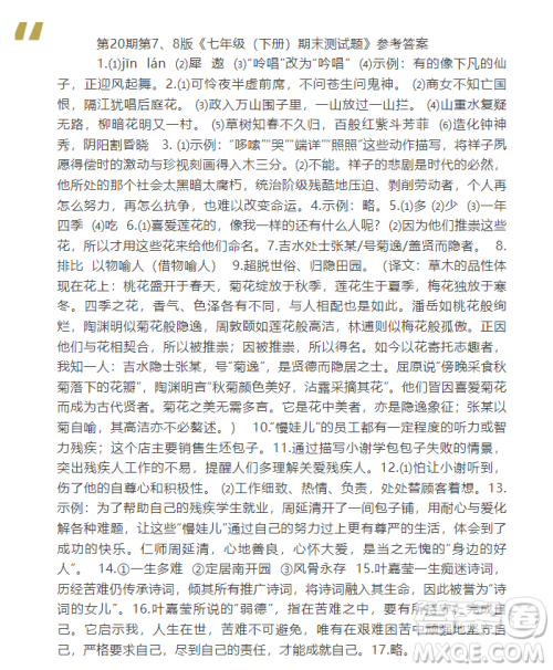 2025年5月语文报七年级版第20期答案 2025年5月语文报七年级版第20期答案