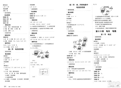 黑龙江教育出版社2025年春资源与评价九年级物理下册人教版黑龙江专版答案 黑龙江教育出版社2025年春资源与评价九年级物理下册人教版黑龙江专版答案