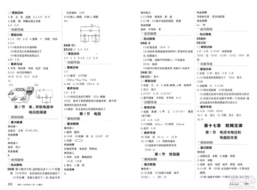 黑龙江教育出版社2025年春资源与评价九年级物理下册人教版黑龙江专版答案 黑龙江教育出版社2025年春资源与评价九年级物理下册人教版黑龙江专版答案