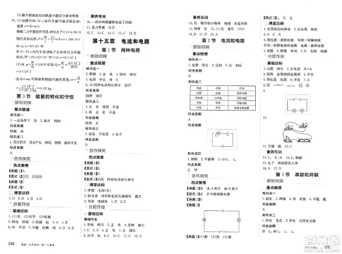黑龙江教育出版社2025年春资源与评价九年级物理下册人教版黑龙江专版答案 黑龙江教育出版社2025年春资源与评价九年级物理下册人教版黑龙江专版答案