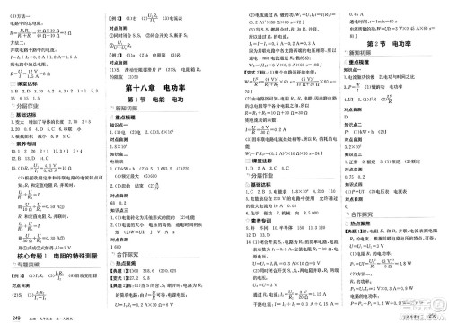 黑龙江教育出版社2025年春资源与评价九年级物理下册人教版黑龙江专版答案 黑龙江教育出版社2025年春资源与评价九年级物理下册人教版黑龙江专版答案