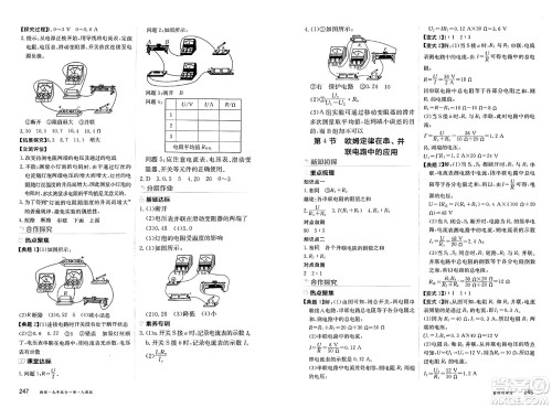 黑龙江教育出版社2025年春资源与评价九年级物理下册人教版黑龙江专版答案 黑龙江教育出版社2025年春资源与评价九年级物理下册人教版黑龙江专版答案