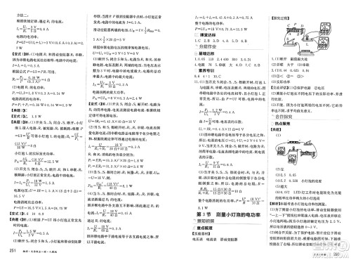 黑龙江教育出版社2025年春资源与评价九年级物理下册人教版黑龙江专版答案 黑龙江教育出版社2025年春资源与评价九年级物理下册人教版黑龙江专版答案