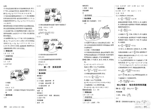 黑龙江教育出版社2025年春资源与评价九年级物理下册人教版黑龙江专版答案 黑龙江教育出版社2025年春资源与评价九年级物理下册人教版黑龙江专版答案