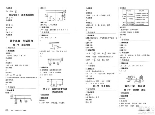 黑龙江教育出版社2025年春资源与评价九年级物理下册人教版黑龙江专版答案 黑龙江教育出版社2025年春资源与评价九年级物理下册人教版黑龙江专版答案