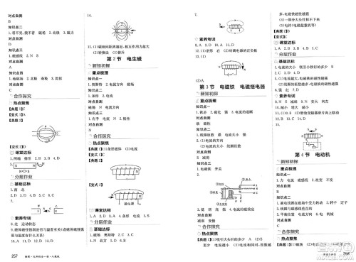 黑龙江教育出版社2025年春资源与评价九年级物理下册人教版黑龙江专版答案 黑龙江教育出版社2025年春资源与评价九年级物理下册人教版黑龙江专版答案