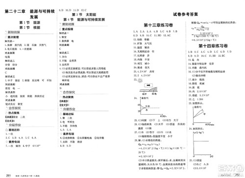 黑龙江教育出版社2025年春资源与评价九年级物理下册人教版黑龙江专版答案 黑龙江教育出版社2025年春资源与评价九年级物理下册人教版黑龙江专版答案