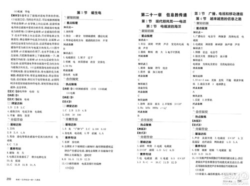 黑龙江教育出版社2025年春资源与评价九年级物理下册人教版黑龙江专版答案 黑龙江教育出版社2025年春资源与评价九年级物理下册人教版黑龙江专版答案