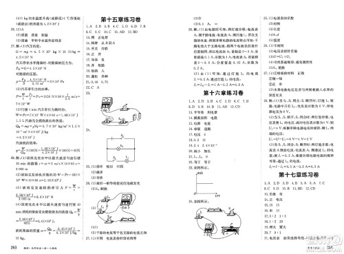 黑龙江教育出版社2025年春资源与评价九年级物理下册人教版黑龙江专版答案 黑龙江教育出版社2025年春资源与评价九年级物理下册人教版黑龙江专版答案
