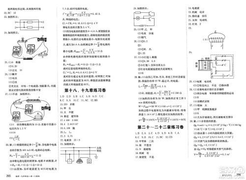 黑龙江教育出版社2025年春资源与评价九年级物理下册人教版黑龙江专版答案 黑龙江教育出版社2025年春资源与评价九年级物理下册人教版黑龙江专版答案