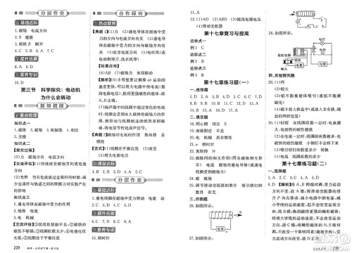 黑龙江教育出版社2025年春资源与评价九年级物理下册S版黑龙江专版答案 黑龙江教育出版社2025年春资源与评价九年级物理下册S版黑龙江专版答案