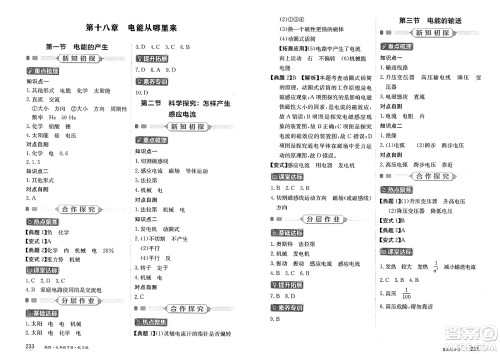 黑龙江教育出版社2025年春资源与评价九年级物理下册S版黑龙江专版答案 黑龙江教育出版社2025年春资源与评价九年级物理下册S版黑龙江专版答案