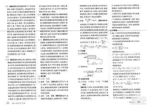 黑龙江教育出版社2025年春资源与评价九年级物理下册S版黑龙江专版答案 黑龙江教育出版社2025年春资源与评价九年级物理下册S版黑龙江专版答案