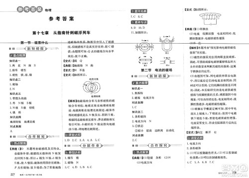 黑龙江教育出版社2025年春资源与评价九年级物理下册S版黑龙江专版答案 黑龙江教育出版社2025年春资源与评价九年级物理下册S版黑龙江专版答案
