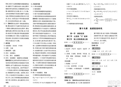 黑龙江教育出版社2025年春资源与评价九年级物理下册S版黑龙江专版答案 黑龙江教育出版社2025年春资源与评价九年级物理下册S版黑龙江专版答案
