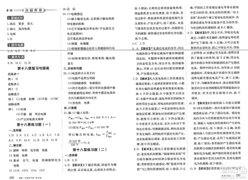 黑龙江教育出版社2025年春资源与评价九年级物理下册S版黑龙江专版答案 黑龙江教育出版社2025年春资源与评价九年级物理下册S版黑龙江专版答案