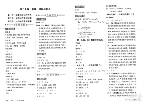 黑龙江教育出版社2025年春资源与评价九年级物理下册S版黑龙江专版答案 黑龙江教育出版社2025年春资源与评价九年级物理下册S版黑龙江专版答案