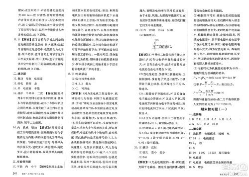 黑龙江教育出版社2025年春资源与评价九年级物理下册S版黑龙江专版答案 黑龙江教育出版社2025年春资源与评价九年级物理下册S版黑龙江专版答案