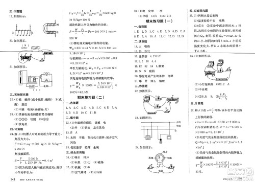 黑龙江教育出版社2025年春资源与评价九年级物理下册S版黑龙江专版答案 黑龙江教育出版社2025年春资源与评价九年级物理下册S版黑龙江专版答案