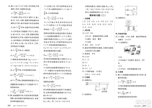 黑龙江教育出版社2025年春资源与评价九年级物理下册S版黑龙江专版答案 黑龙江教育出版社2025年春资源与评价九年级物理下册S版黑龙江专版答案