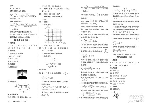 黑龙江教育出版社2025年春资源与评价九年级物理下册S版黑龙江专版答案 黑龙江教育出版社2025年春资源与评价九年级物理下册S版黑龙江专版答案