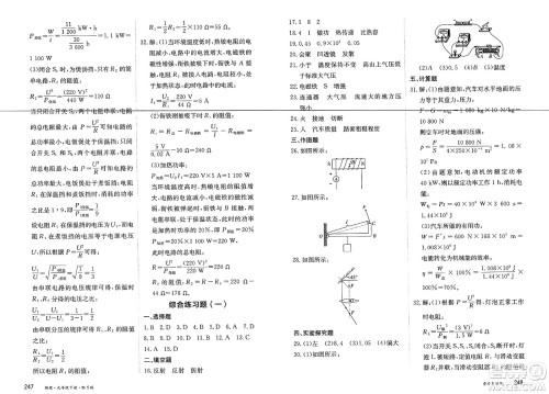 黑龙江教育出版社2025年春资源与评价九年级物理下册S版黑龙江专版答案 黑龙江教育出版社2025年春资源与评价九年级物理下册S版黑龙江专版答案