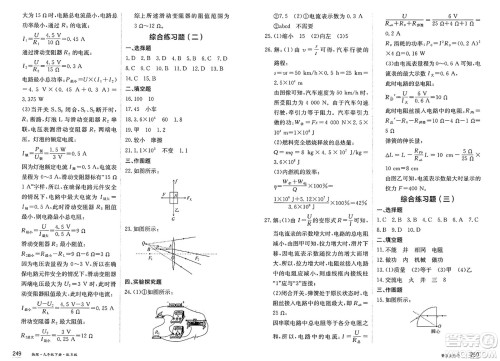 黑龙江教育出版社2025年春资源与评价九年级物理下册S版黑龙江专版答案 黑龙江教育出版社2025年春资源与评价九年级物理下册S版黑龙江专版答案
