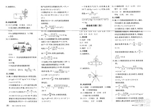 黑龙江教育出版社2025年春资源与评价九年级物理下册S版黑龙江专版答案 黑龙江教育出版社2025年春资源与评价九年级物理下册S版黑龙江专版答案