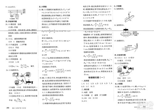 黑龙江教育出版社2025年春资源与评价九年级物理下册S版黑龙江专版答案 黑龙江教育出版社2025年春资源与评价九年级物理下册S版黑龙江专版答案