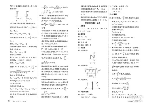 黑龙江教育出版社2025年春资源与评价九年级物理下册S版黑龙江专版答案 黑龙江教育出版社2025年春资源与评价九年级物理下册S版黑龙江专版答案