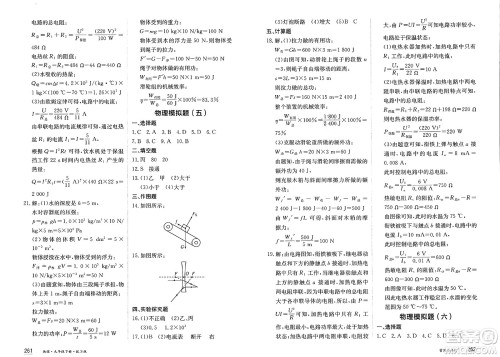 黑龙江教育出版社2025年春资源与评价九年级物理下册S版黑龙江专版答案 黑龙江教育出版社2025年春资源与评价九年级物理下册S版黑龙江专版答案