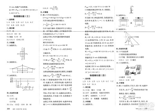 黑龙江教育出版社2025年春资源与评价九年级物理下册S版黑龙江专版答案 黑龙江教育出版社2025年春资源与评价九年级物理下册S版黑龙江专版答案