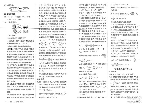 黑龙江教育出版社2025年春资源与评价九年级物理下册S版黑龙江专版答案 黑龙江教育出版社2025年春资源与评价九年级物理下册S版黑龙江专版答案