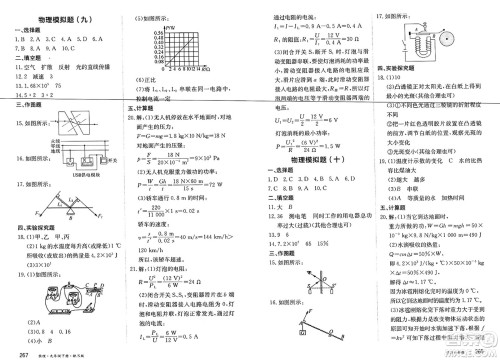 黑龙江教育出版社2025年春资源与评价九年级物理下册S版黑龙江专版答案 黑龙江教育出版社2025年春资源与评价九年级物理下册S版黑龙江专版答案