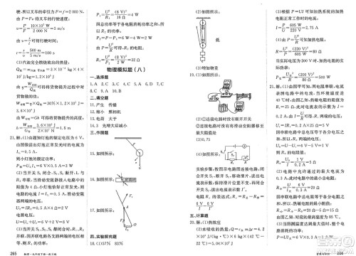 黑龙江教育出版社2025年春资源与评价九年级物理下册S版黑龙江专版答案 黑龙江教育出版社2025年春资源与评价九年级物理下册S版黑龙江专版答案