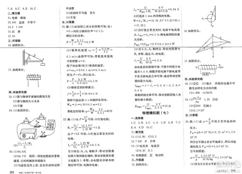 黑龙江教育出版社2025年春资源与评价九年级物理下册S版黑龙江专版答案 黑龙江教育出版社2025年春资源与评价九年级物理下册S版黑龙江专版答案