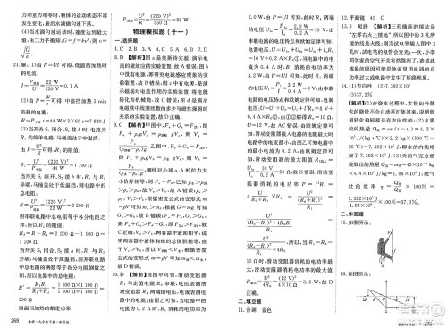 黑龙江教育出版社2025年春资源与评价九年级物理下册S版黑龙江专版答案 黑龙江教育出版社2025年春资源与评价九年级物理下册S版黑龙江专版答案