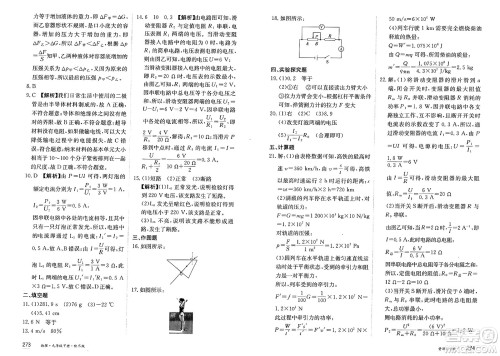 黑龙江教育出版社2025年春资源与评价九年级物理下册S版黑龙江专版答案 黑龙江教育出版社2025年春资源与评价九年级物理下册S版黑龙江专版答案