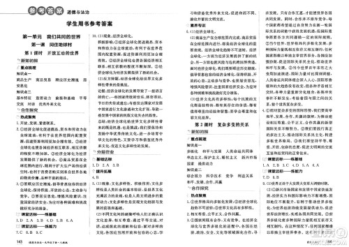 黑龙江教育出版社2025年春资源与评价九年级道德与法治下册人教版黑龙江专版答案