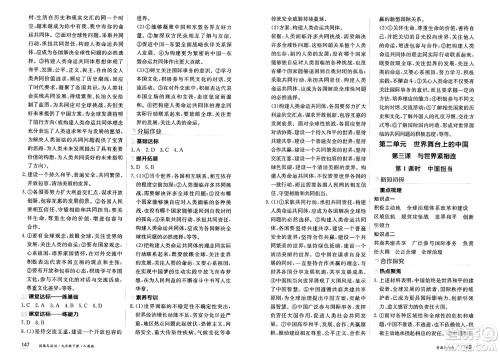 黑龙江教育出版社2025年春资源与评价九年级道德与法治下册人教版黑龙江专版答案