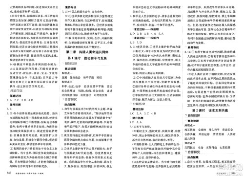 黑龙江教育出版社2025年春资源与评价九年级道德与法治下册人教版黑龙江专版答案