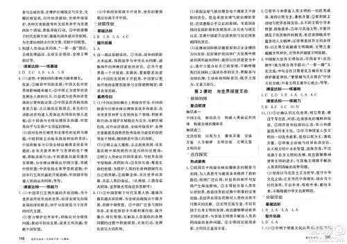 黑龙江教育出版社2025年春资源与评价九年级道德与法治下册人教版黑龙江专版答案