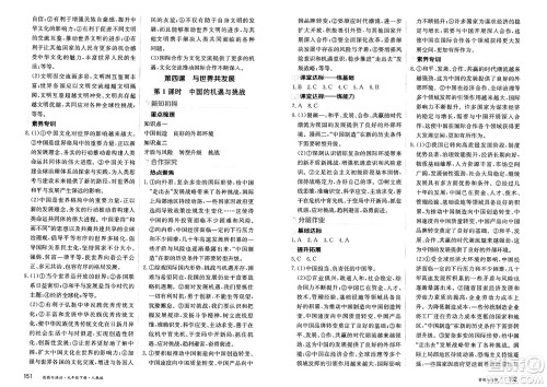 黑龙江教育出版社2025年春资源与评价九年级道德与法治下册人教版黑龙江专版答案