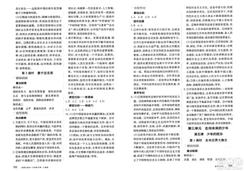 黑龙江教育出版社2025年春资源与评价九年级道德与法治下册人教版黑龙江专版答案