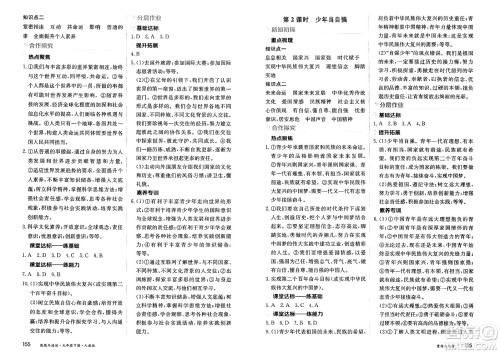 黑龙江教育出版社2025年春资源与评价九年级道德与法治下册人教版黑龙江专版答案