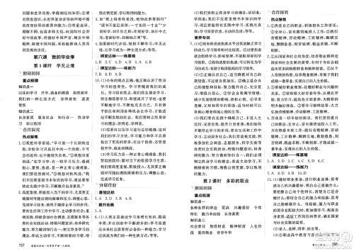 黑龙江教育出版社2025年春资源与评价九年级道德与法治下册人教版黑龙江专版答案