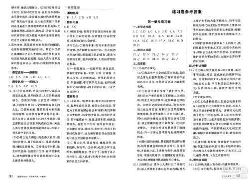 黑龙江教育出版社2025年春资源与评价九年级道德与法治下册人教版黑龙江专版答案