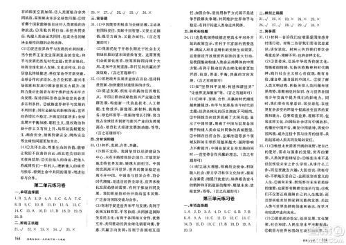 黑龙江教育出版社2025年春资源与评价九年级道德与法治下册人教版黑龙江专版答案