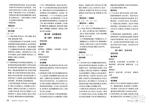 黑龙江教育出版社2025年春资源与评价九年级道德与法治下册人教版黑龙江专版答案